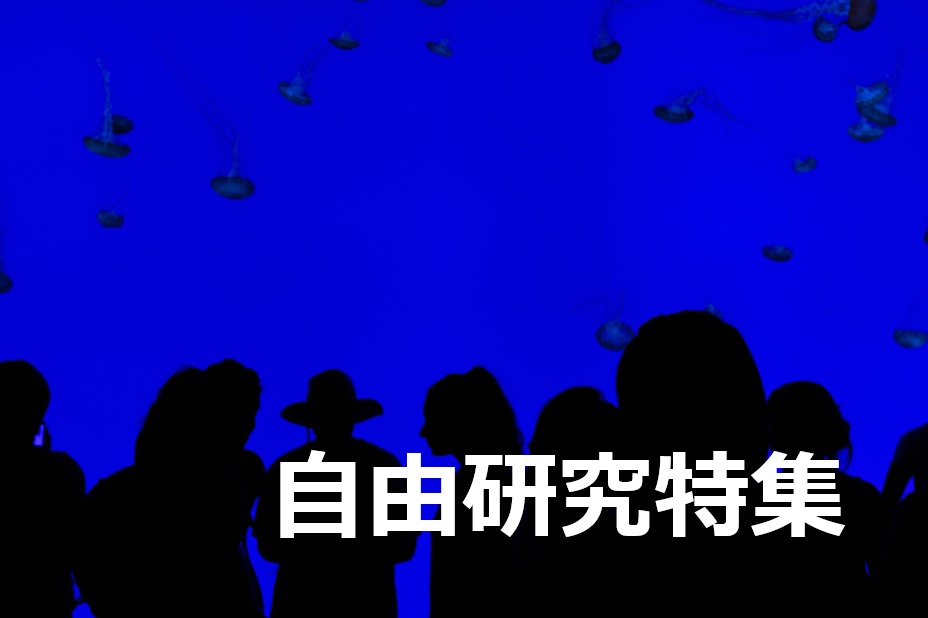 1日で終わる自由研究 役に立って楽しいテーマを紹介 小中学生対応 Fukuu