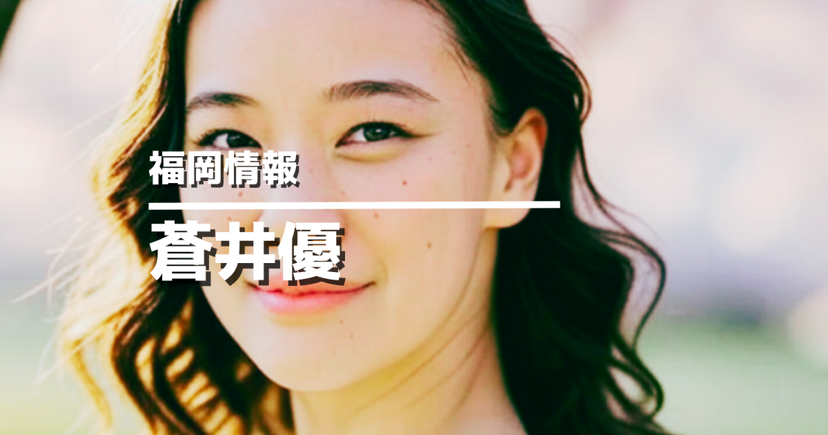 蒼井優サムネイル画像