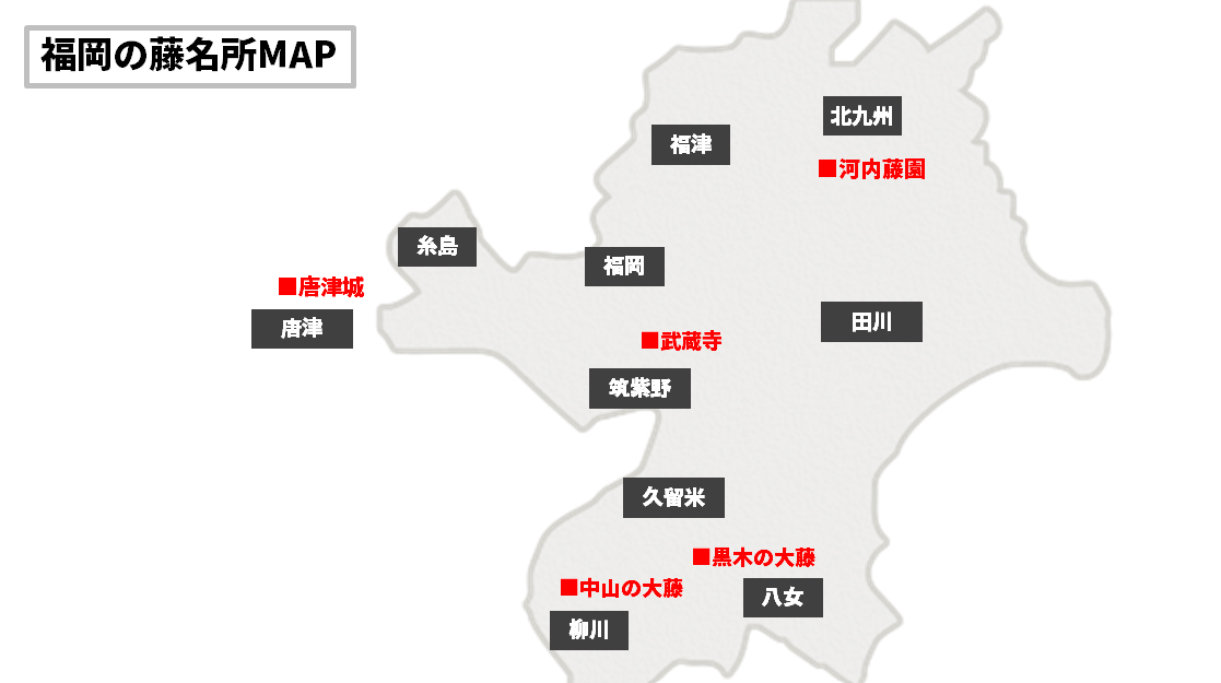 福岡の藤MAP