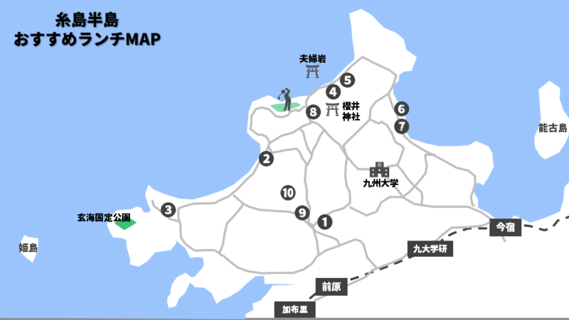 糸島ランチにおすすめ飲食店マップ