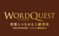 wordquest