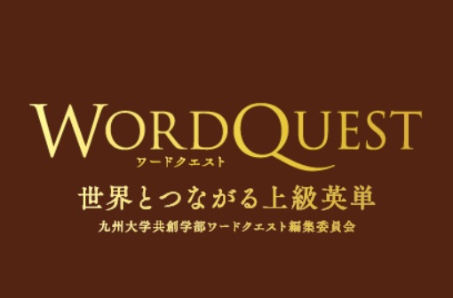 wordquest