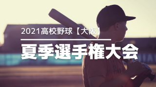 21福岡の高校野球夏季選手権大会の展望 優勝候補と注目選手 Fukuu
