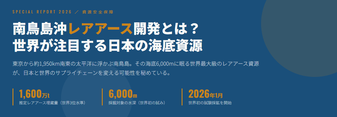 南鳥島沖レアアース開発とは？世界が注目する日本の海底資源
