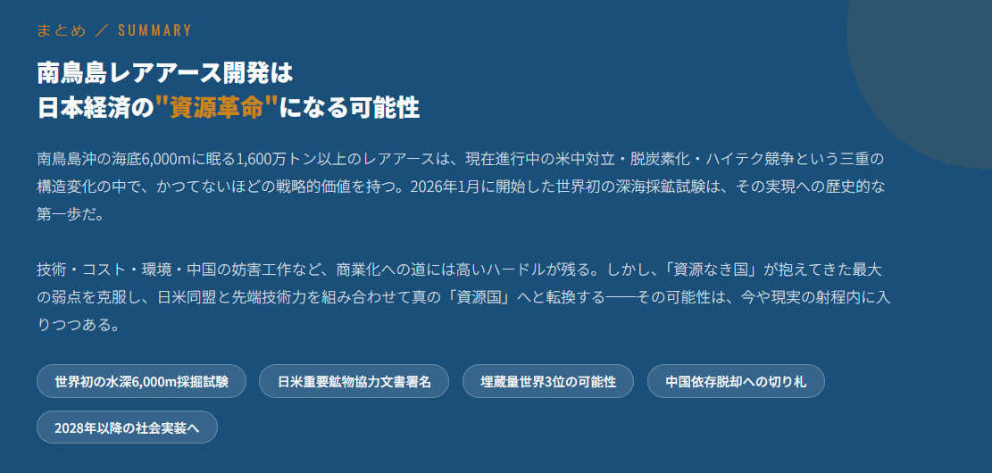 まとめ｜南鳥島レアアース開発は日本経済の“資源革命”になる可能性