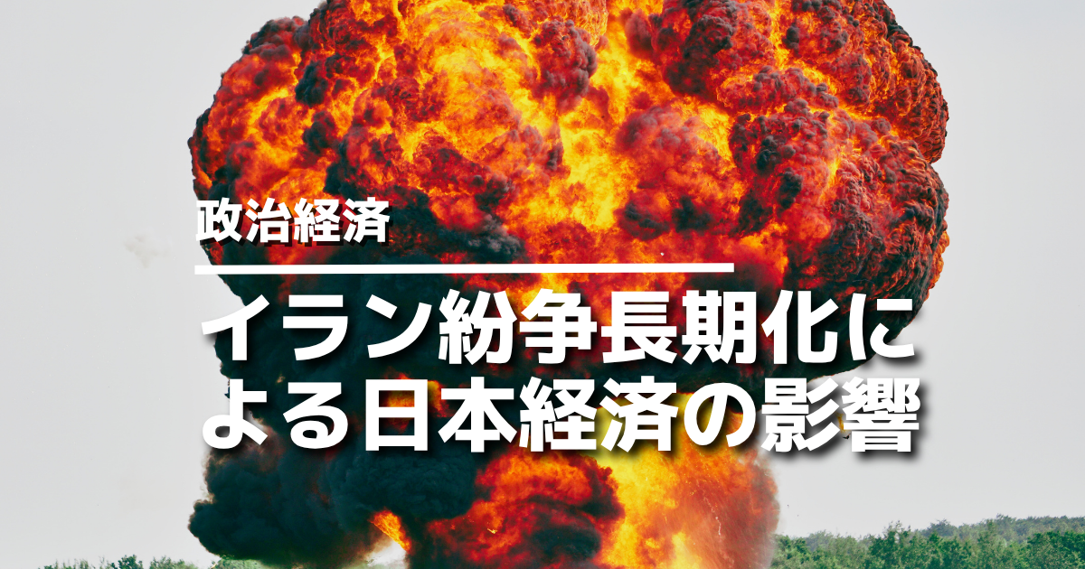 イラン紛争長期化・激化で日本株はどうなる？