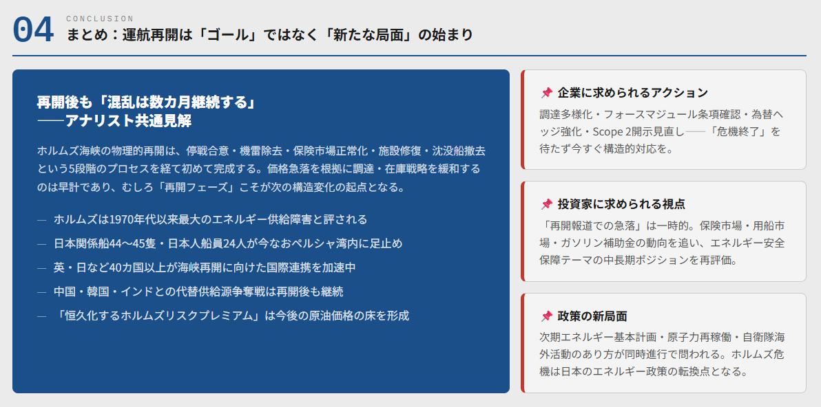 運航再開は「ゴール」ではなく「新たな局面」の始まり